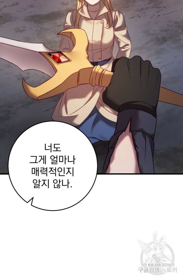 공포게임의 악역은 밤마다 여주인공의 꿈을 꾼다 30화 27