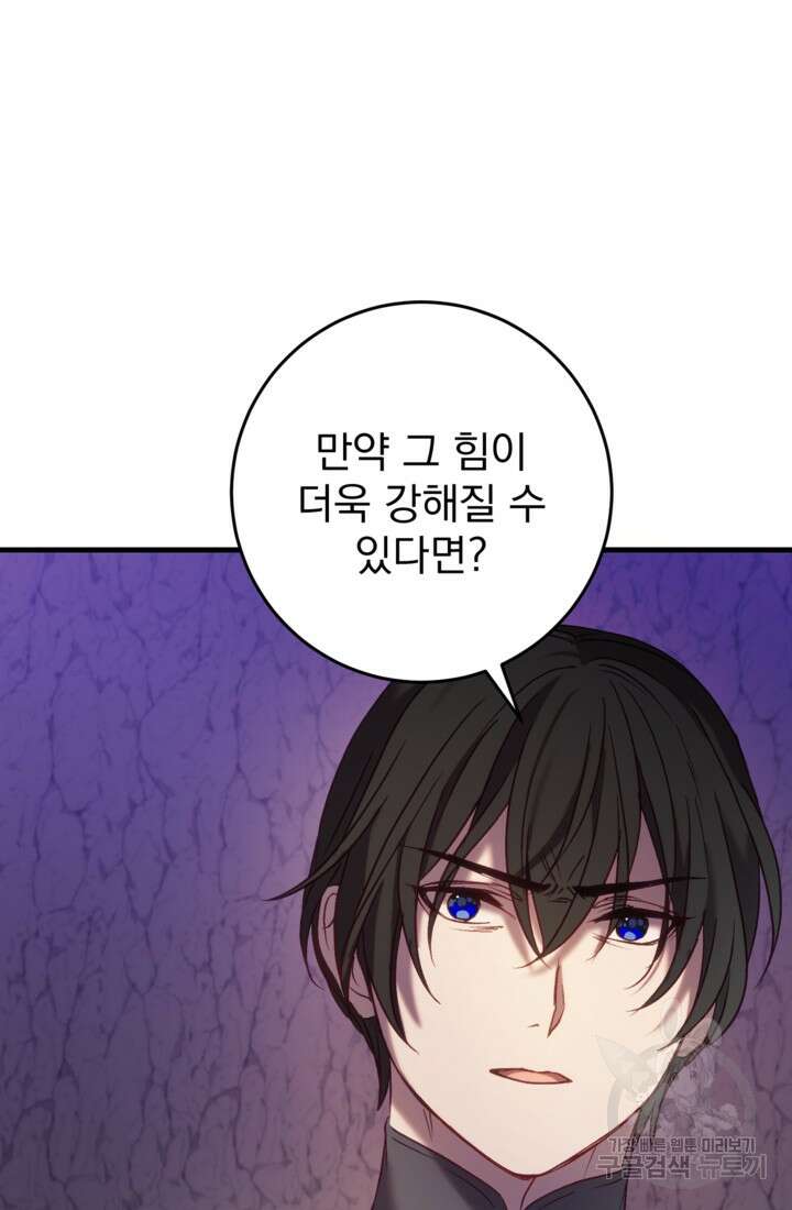 공포게임의 악역은 밤마다 여주인공의 꿈을 꾼다 30화 28
