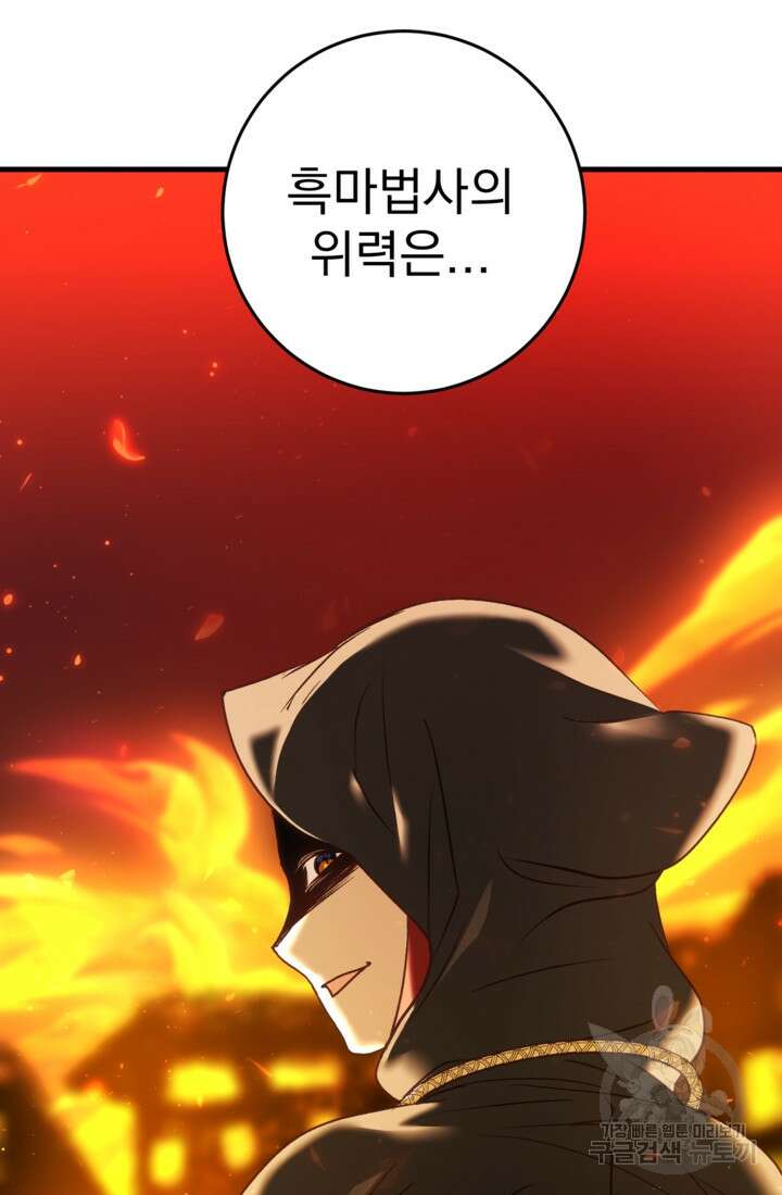 공포게임의 악역은 밤마다 여주인공의 꿈을 꾼다 30화 32
