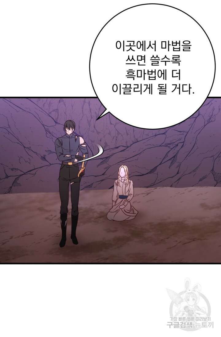 공포게임의 악역은 밤마다 여주인공의 꿈을 꾼다 30화 35