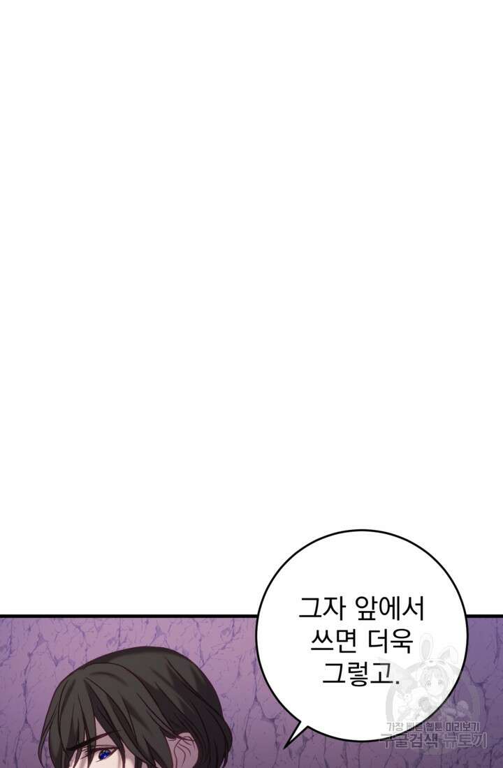 공포게임의 악역은 밤마다 여주인공의 꿈을 꾼다 30화 36