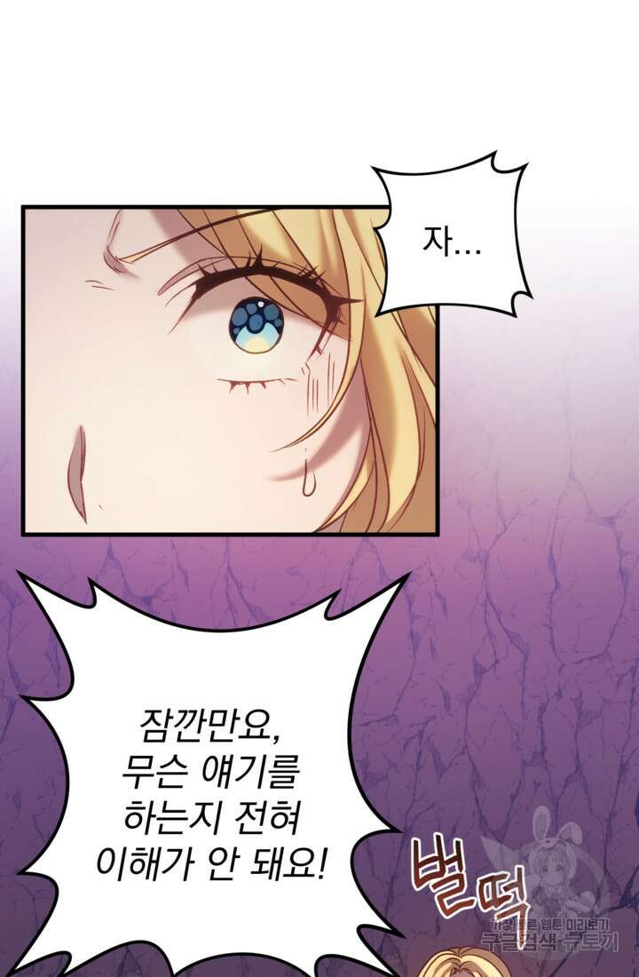 공포게임의 악역은 밤마다 여주인공의 꿈을 꾼다 30화 38