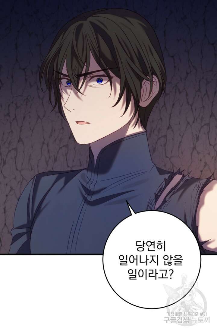 공포게임의 악역은 밤마다 여주인공의 꿈을 꾼다 30화 44