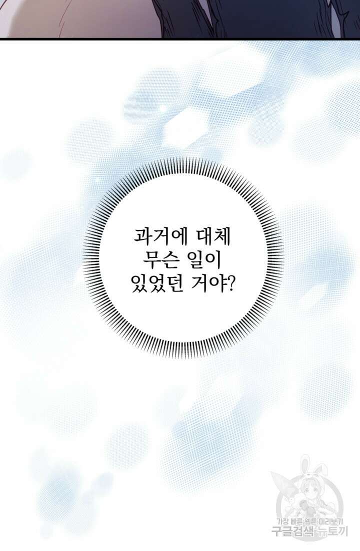 공포게임의 악역은 밤마다 여주인공의 꿈을 꾼다 30화 47