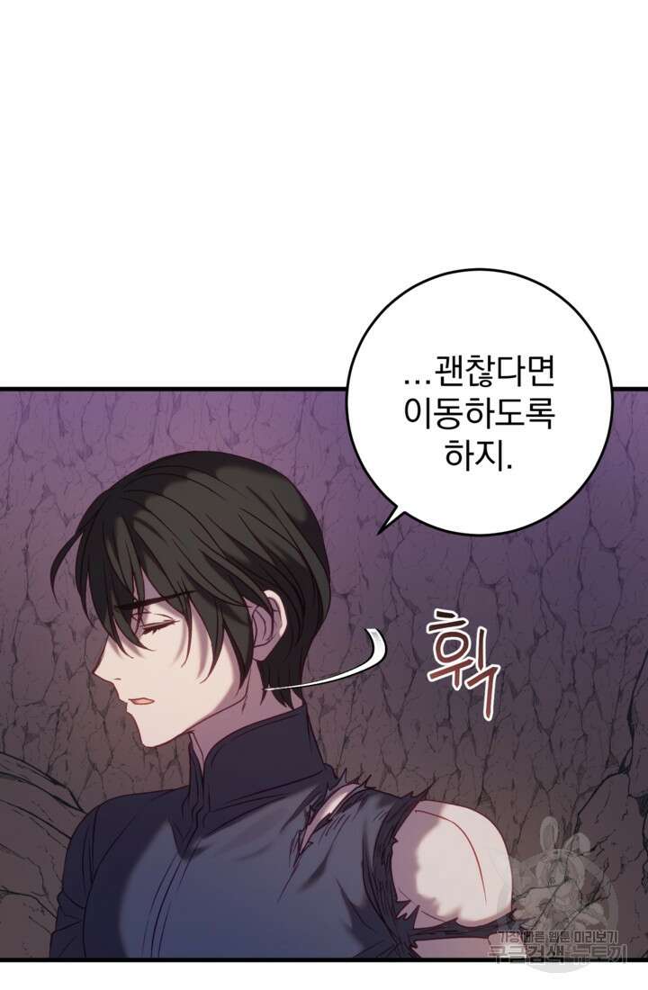 공포게임의 악역은 밤마다 여주인공의 꿈을 꾼다 30화 51