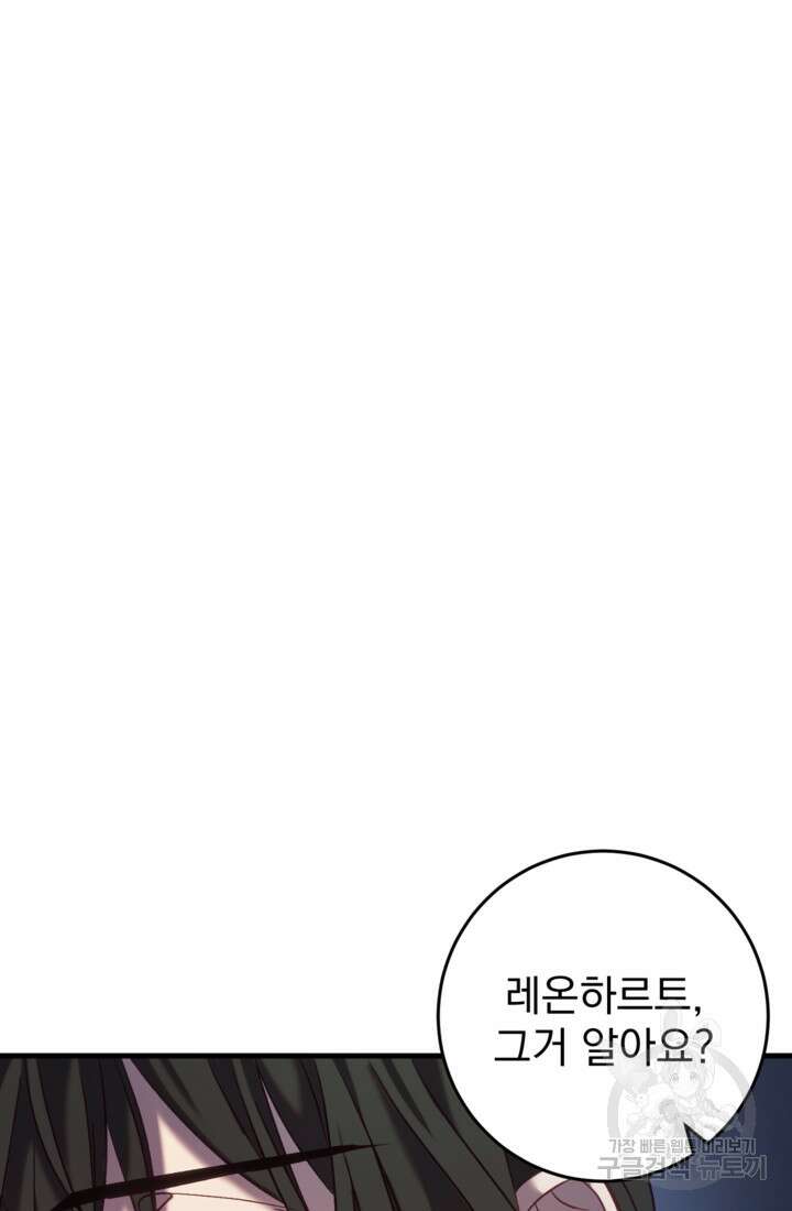 공포게임의 악역은 밤마다 여주인공의 꿈을 꾼다 30화 52