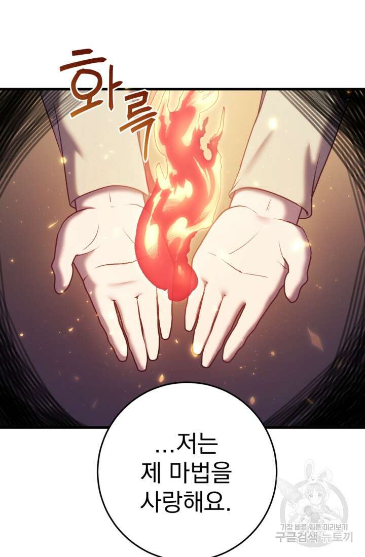 공포게임의 악역은 밤마다 여주인공의 꿈을 꾼다 30화 54