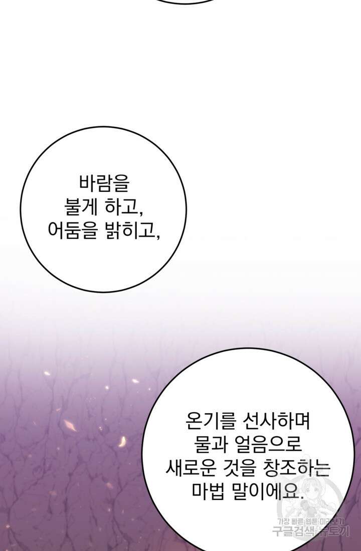 공포게임의 악역은 밤마다 여주인공의 꿈을 꾼다 30화 55