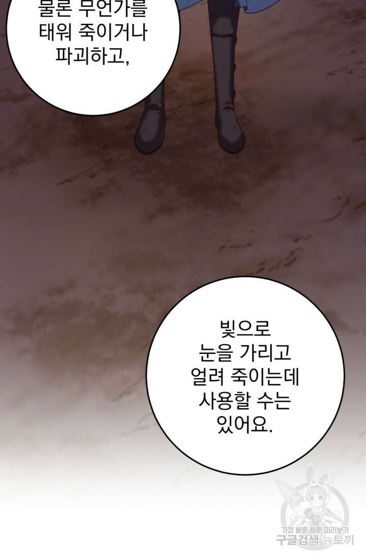 공포게임의 악역은 밤마다 여주인공의 꿈을 꾼다 30화 57