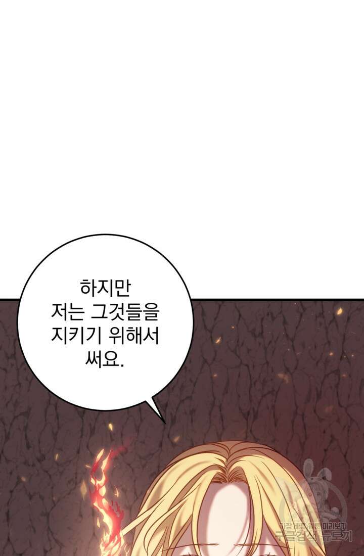 공포게임의 악역은 밤마다 여주인공의 꿈을 꾼다 30화 58
