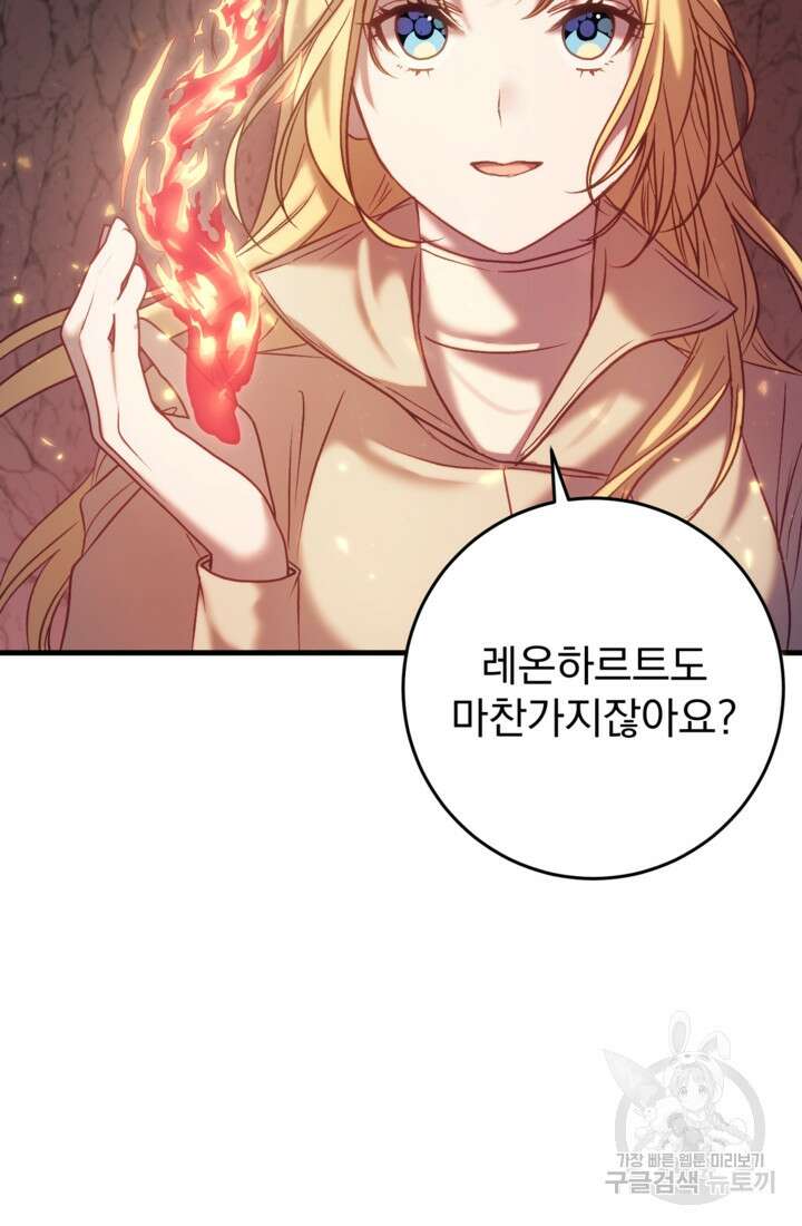 공포게임의 악역은 밤마다 여주인공의 꿈을 꾼다 30화 59