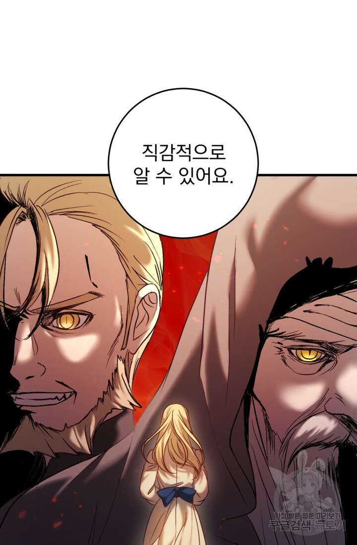 공포게임의 악역은 밤마다 여주인공의 꿈을 꾼다 30화 60