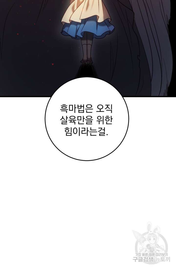 공포게임의 악역은 밤마다 여주인공의 꿈을 꾼다 30화 61
