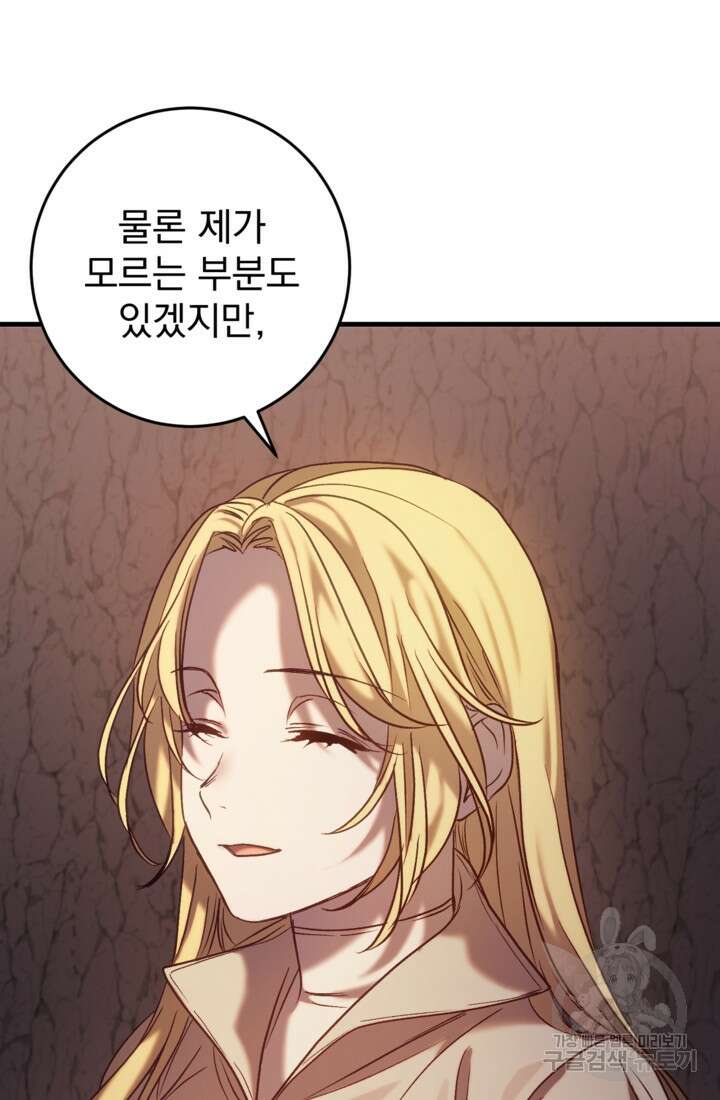 공포게임의 악역은 밤마다 여주인공의 꿈을 꾼다 30화 62
