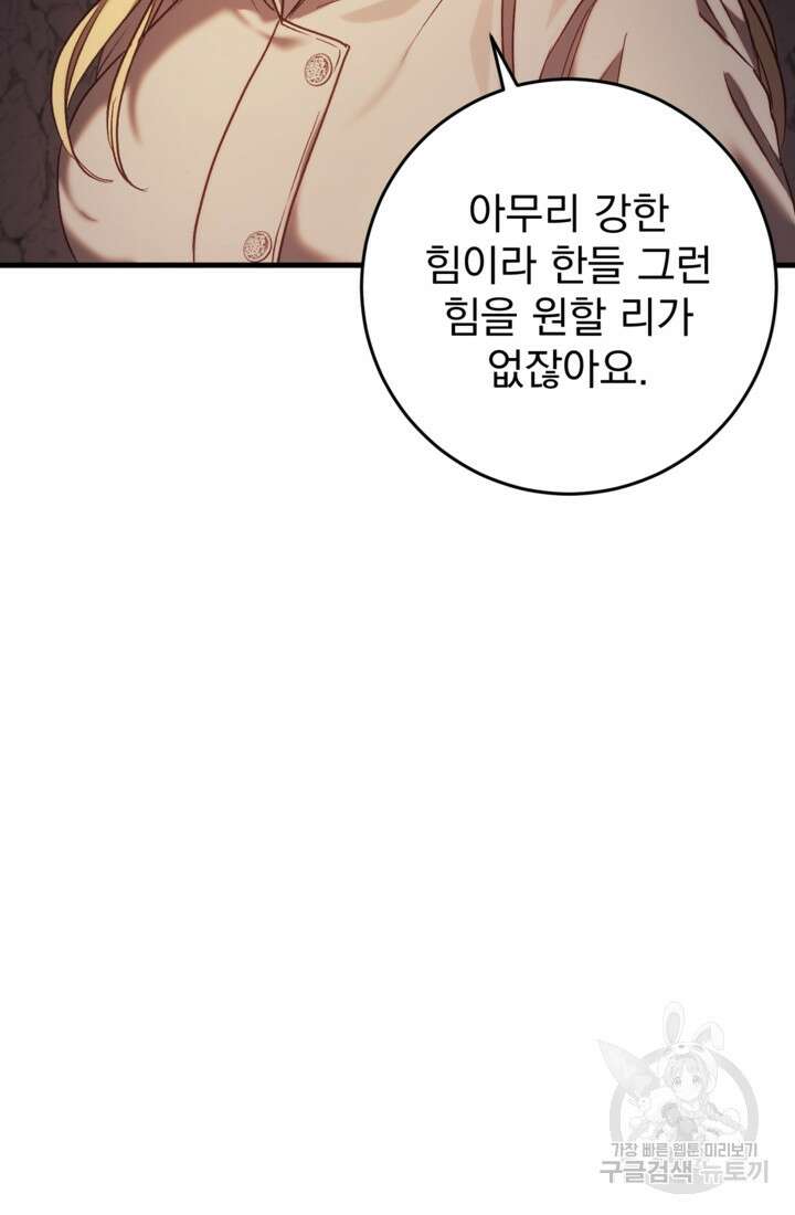 공포게임의 악역은 밤마다 여주인공의 꿈을 꾼다 30화 63