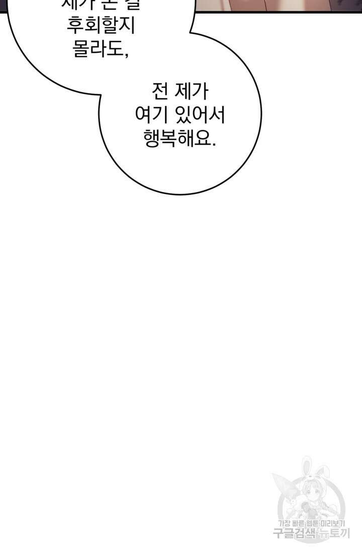 공포게임의 악역은 밤마다 여주인공의 꿈을 꾼다 30화 67