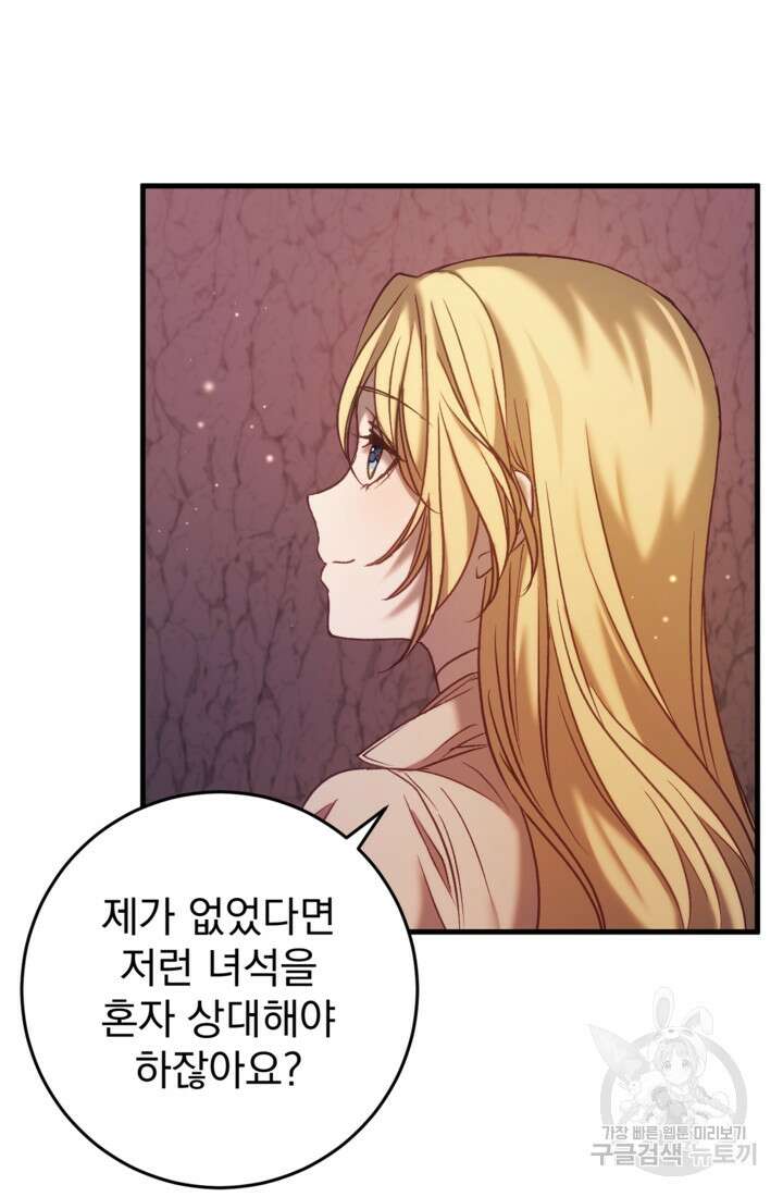 공포게임의 악역은 밤마다 여주인공의 꿈을 꾼다 30화 68