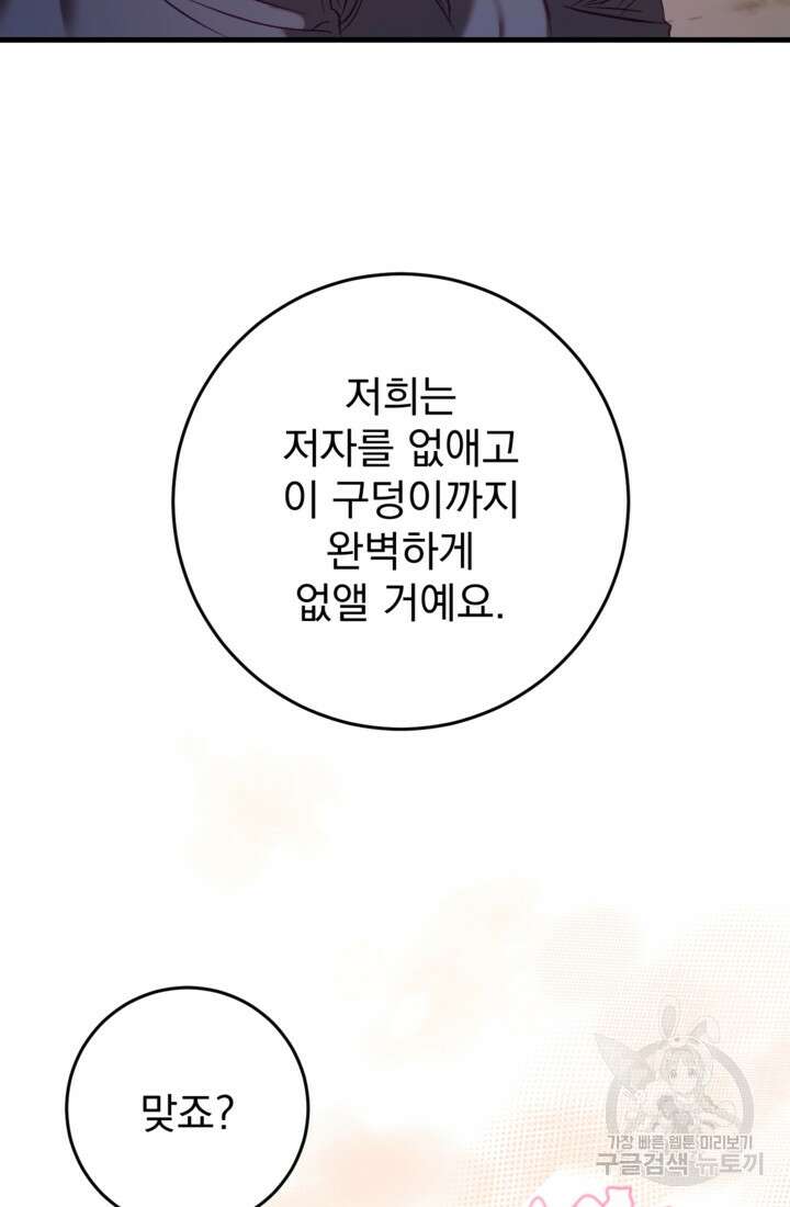 공포게임의 악역은 밤마다 여주인공의 꿈을 꾼다 30화 70