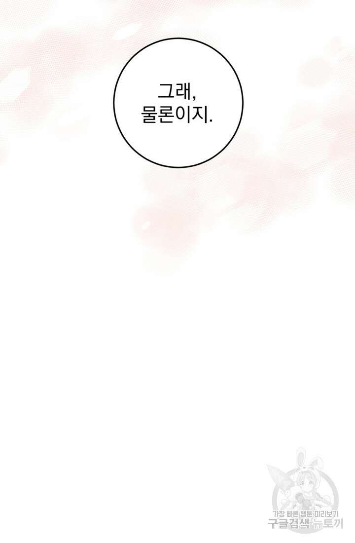 공포게임의 악역은 밤마다 여주인공의 꿈을 꾼다 30화 75