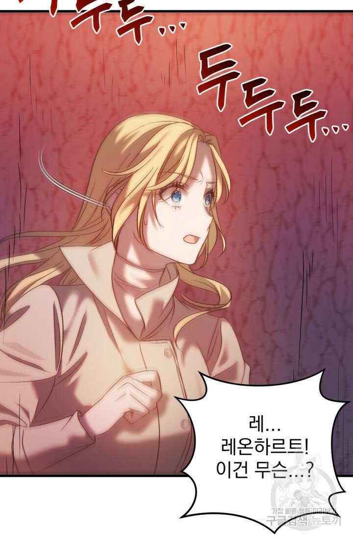 공포게임의 악역은 밤마다 여주인공의 꿈을 꾼다 30화 78