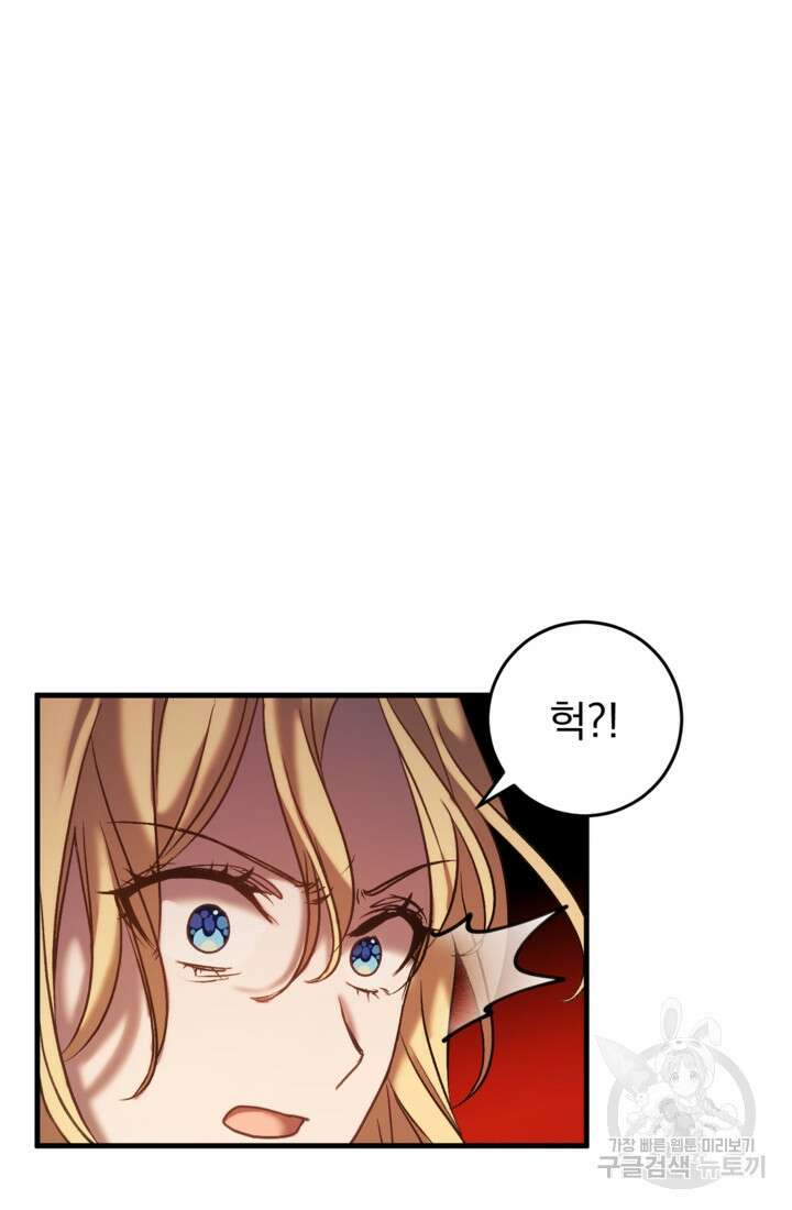 공포게임의 악역은 밤마다 여주인공의 꿈을 꾼다 30화 79