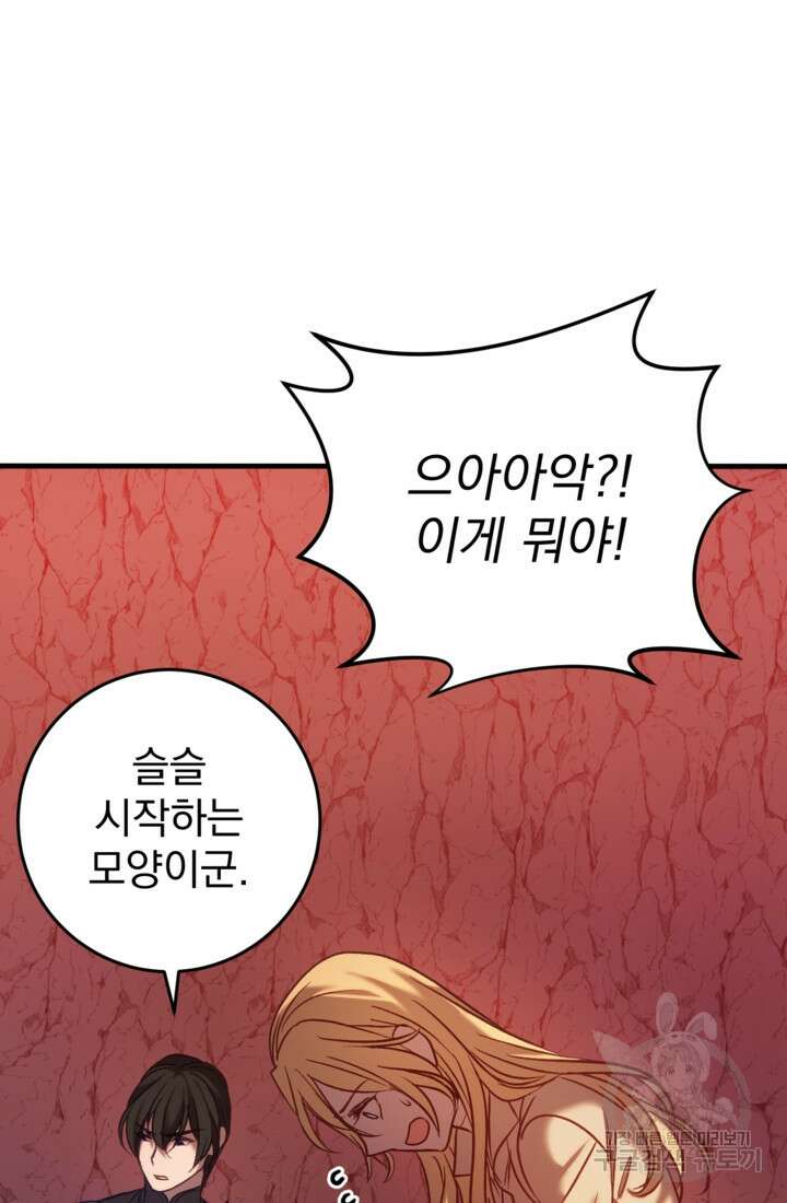 공포게임의 악역은 밤마다 여주인공의 꿈을 꾼다 30화 82