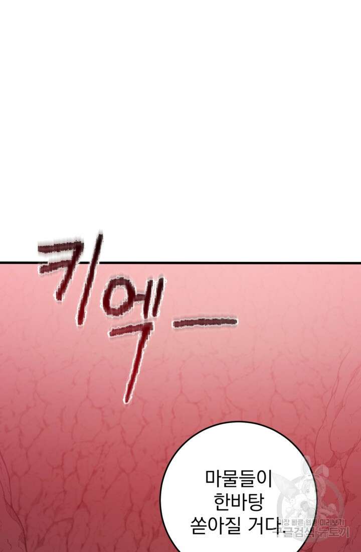 공포게임의 악역은 밤마다 여주인공의 꿈을 꾼다 30화 88