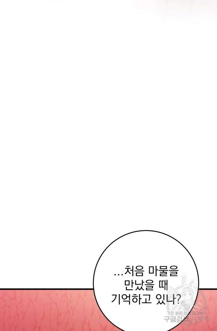 공포게임의 악역은 밤마다 여주인공의 꿈을 꾼다 30화 90