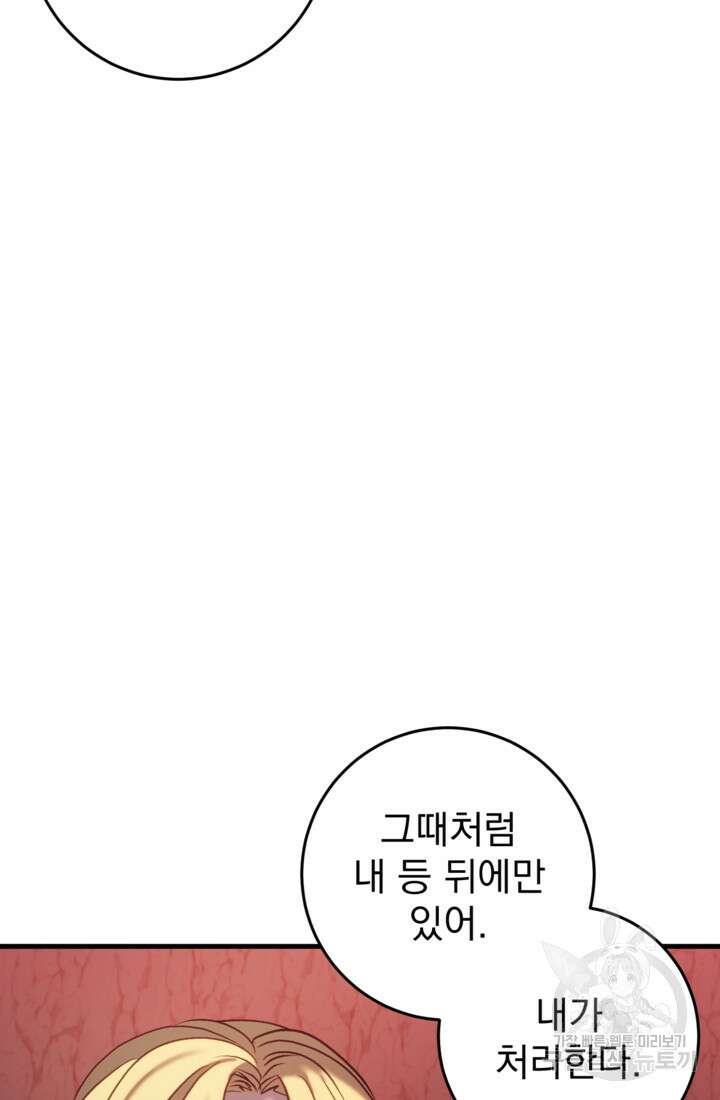 공포게임의 악역은 밤마다 여주인공의 꿈을 꾼다 30화 92