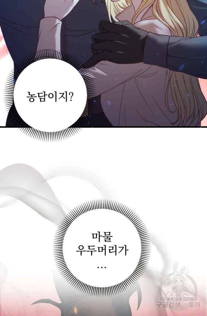 공포게임의 악역은 밤마다 여주인공의 꿈을 꾼다 30화 102