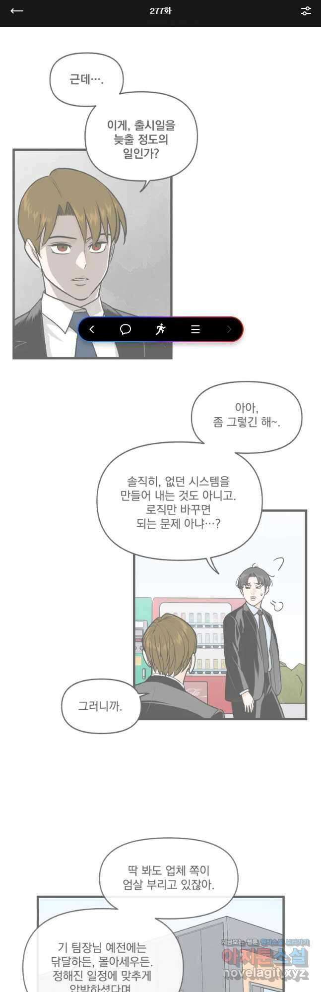 지옥사원 277화 1