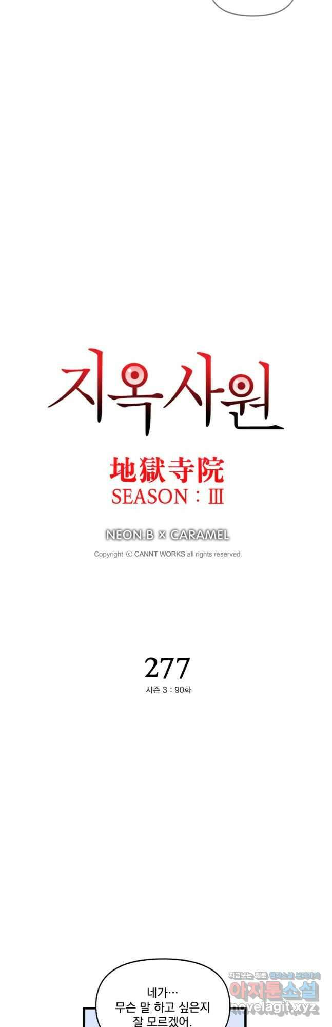 지옥사원 277화 3