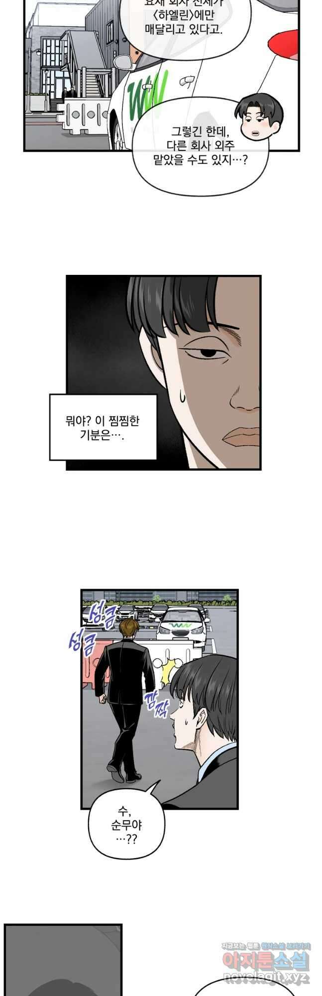 지옥사원 277화 6