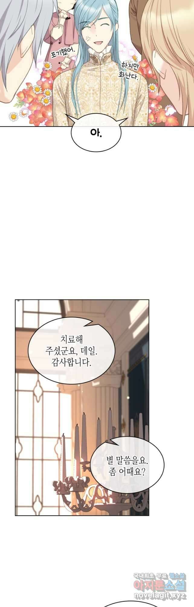 사실, 그들은 오직 그녀만을 기억하고 있었습니다 95화 2