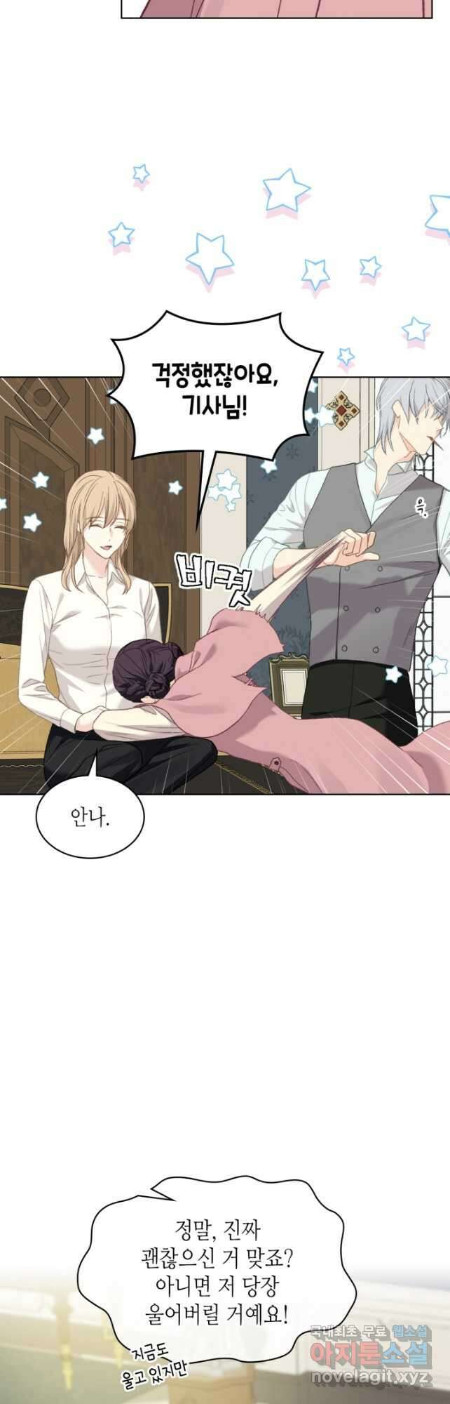 사실, 그들은 오직 그녀만을 기억하고 있었습니다 95화 4