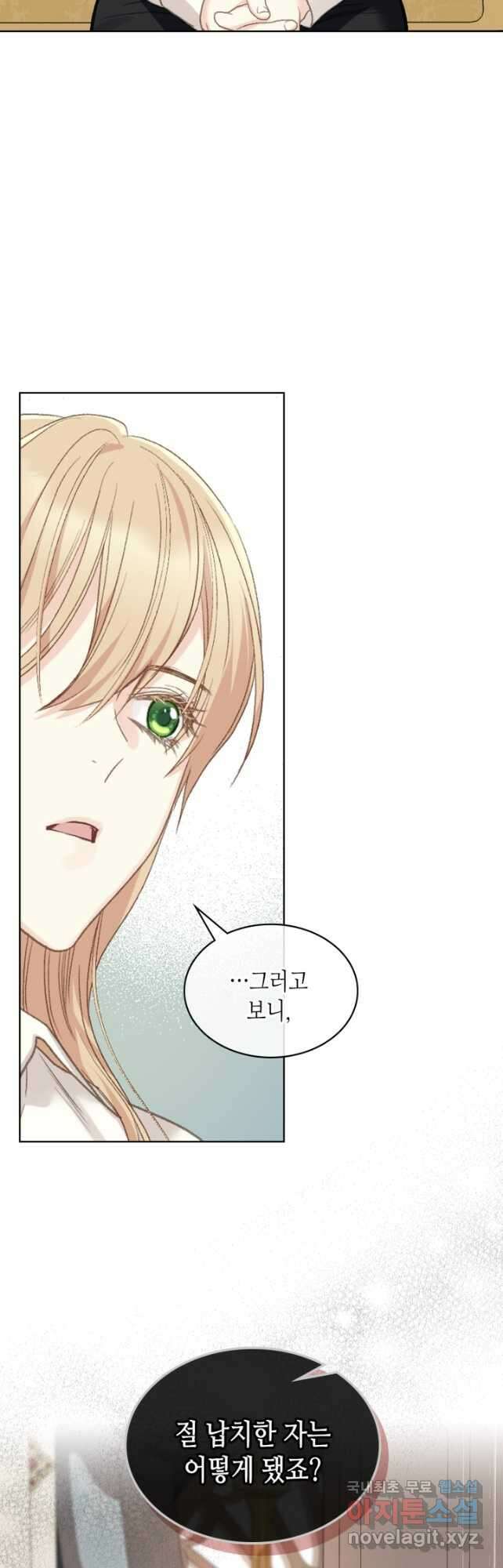 사실, 그들은 오직 그녀만을 기억하고 있었습니다 95화 7