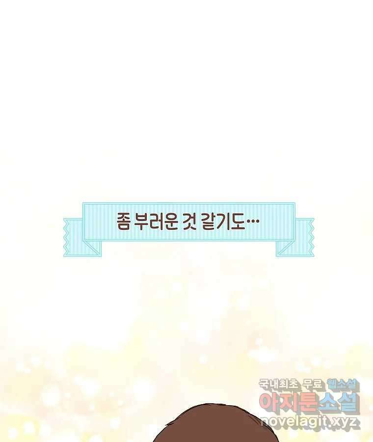 사랑하는 존재 청춘기 17화 1