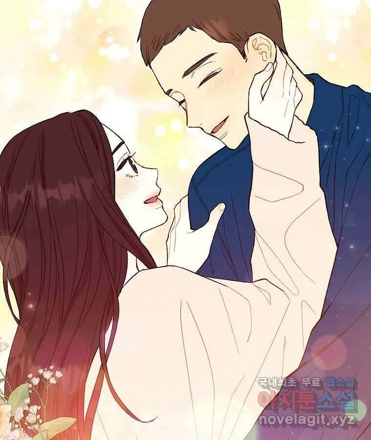사랑하는 존재 청춘기 17화 2