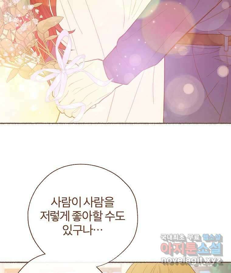 사랑하는 존재 청춘기 17화 3
