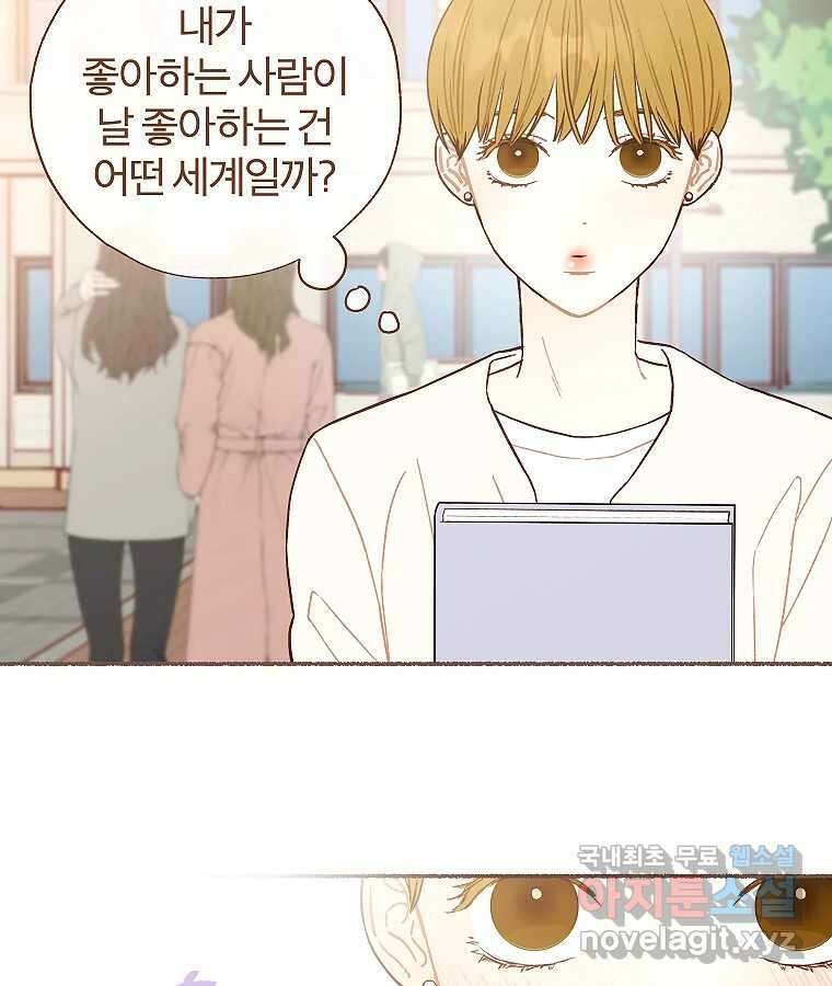 사랑하는 존재 청춘기 17화 4