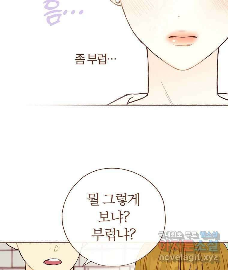 사랑하는 존재 청춘기 17화 5