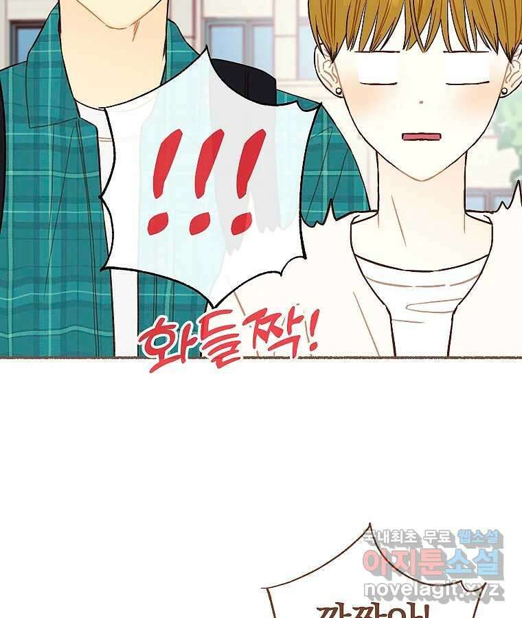 사랑하는 존재 청춘기 17화 6