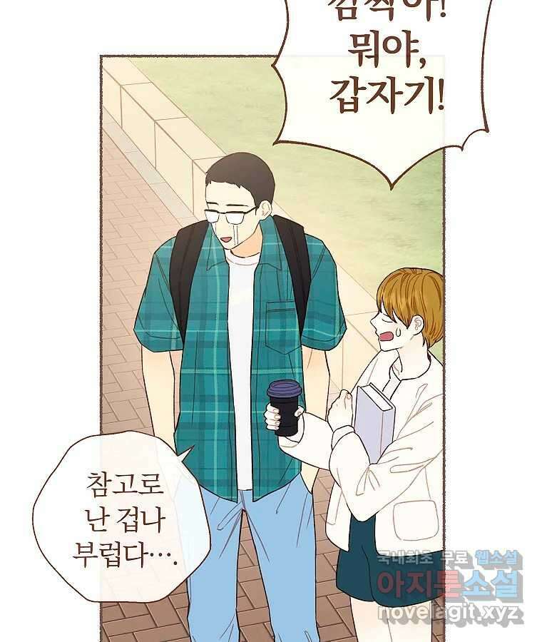 사랑하는 존재 청춘기 17화 7