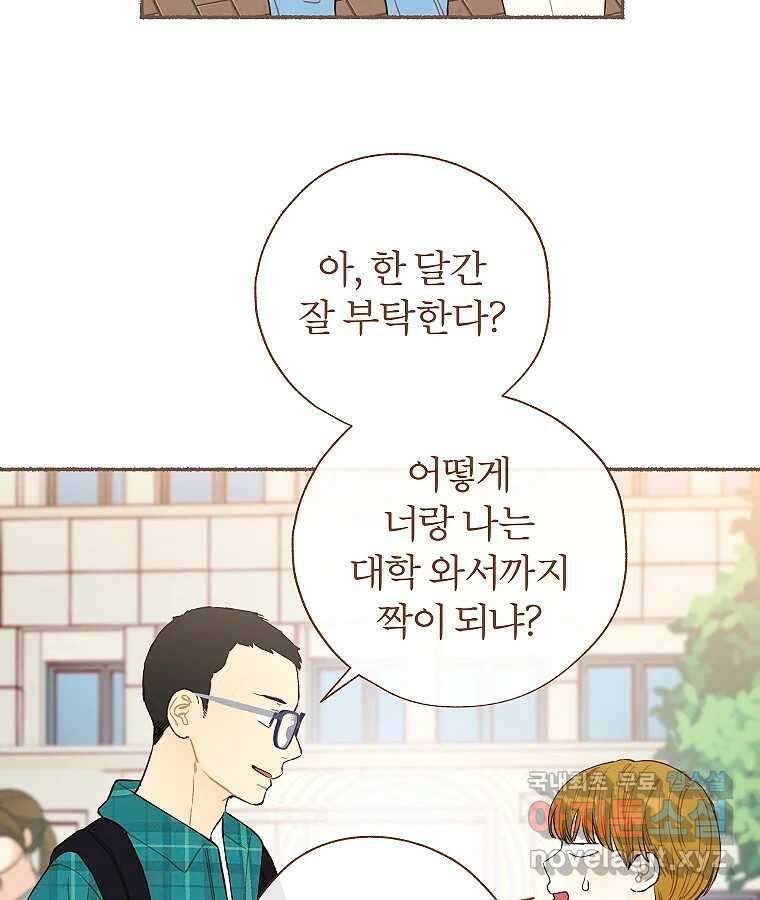 사랑하는 존재 청춘기 17화 8