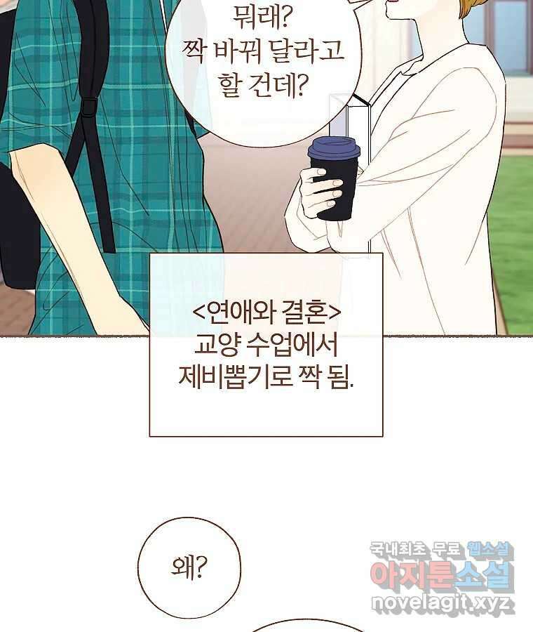 사랑하는 존재 청춘기 17화 9