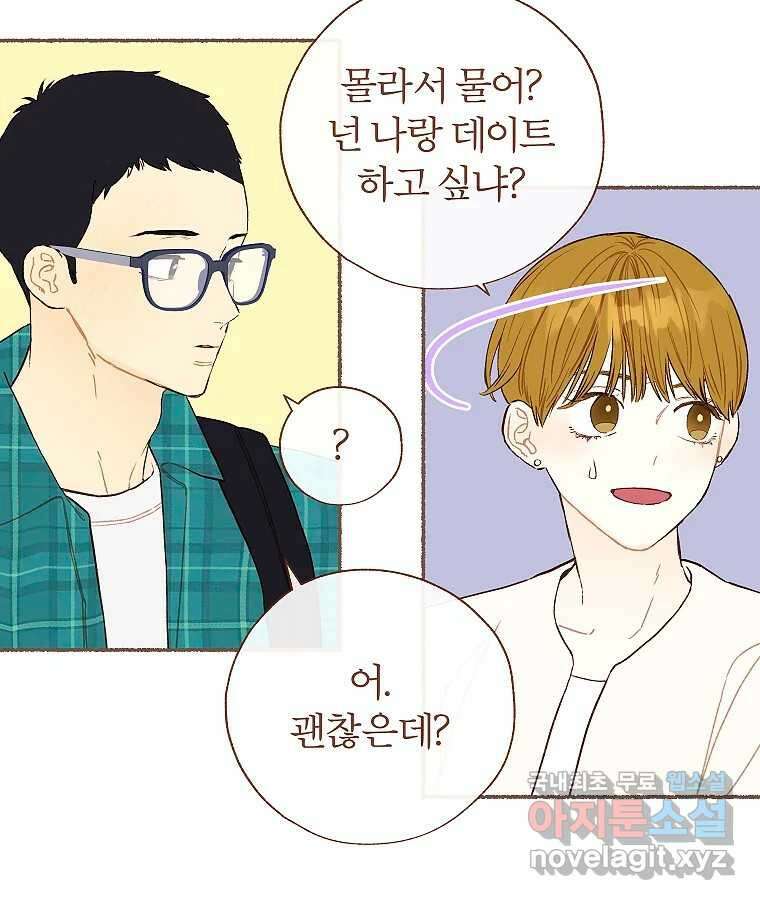 사랑하는 존재 청춘기 17화 10