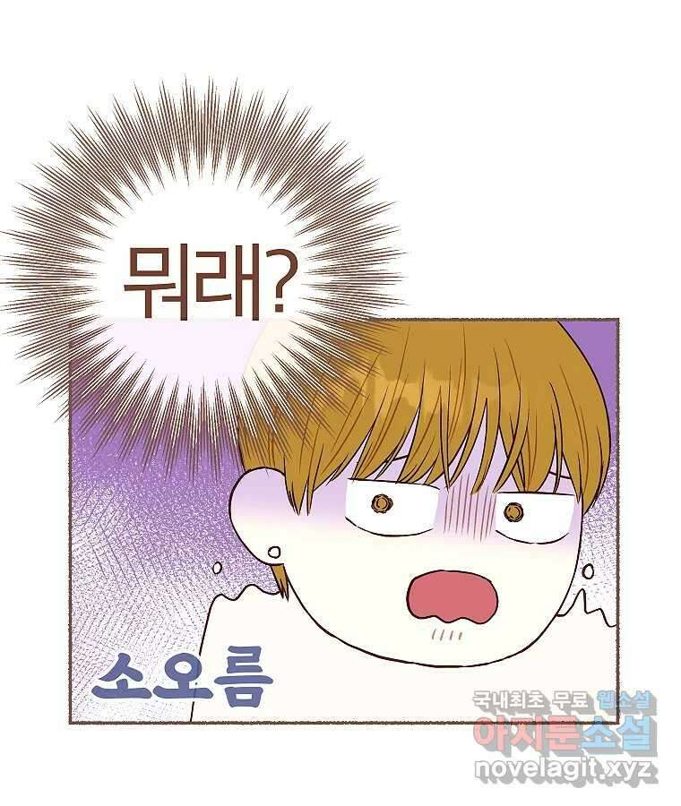 사랑하는 존재 청춘기 17화 11