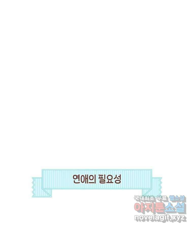 사랑하는 존재 청춘기 17화 12