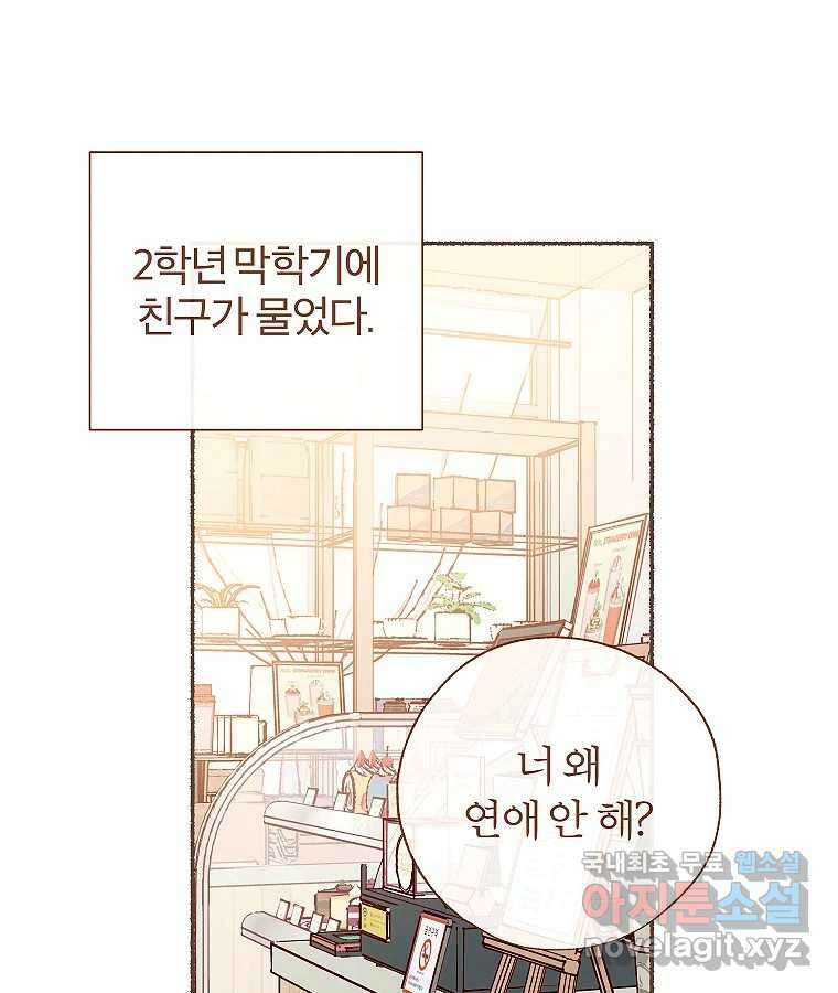 사랑하는 존재 청춘기 17화 13