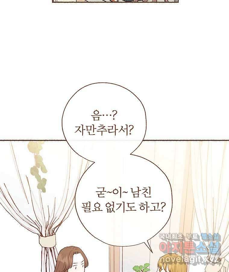 사랑하는 존재 청춘기 17화 14